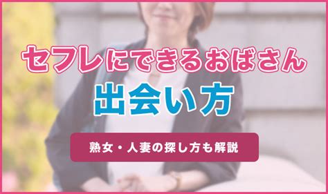 久留米 セフレ|【久留米市】人妻熟女の出会い掲示板（セフレ）.